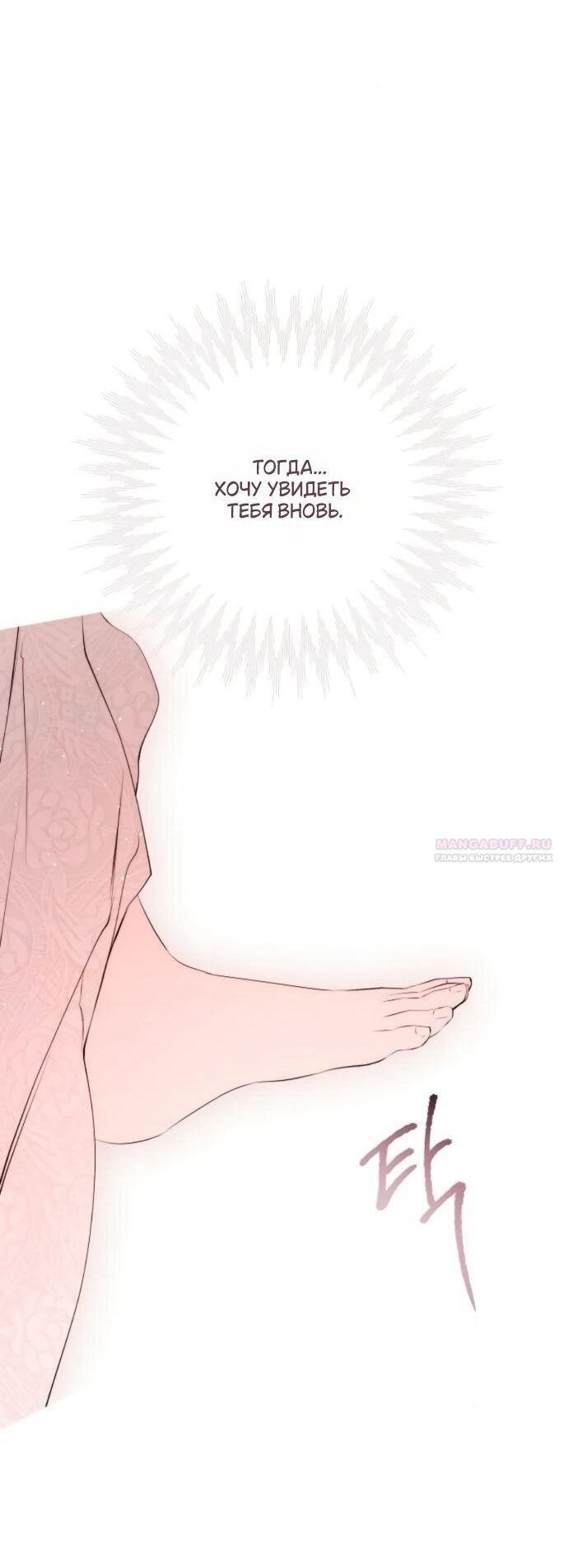 Манга Научи меня желать - Глава 69 Страница 65