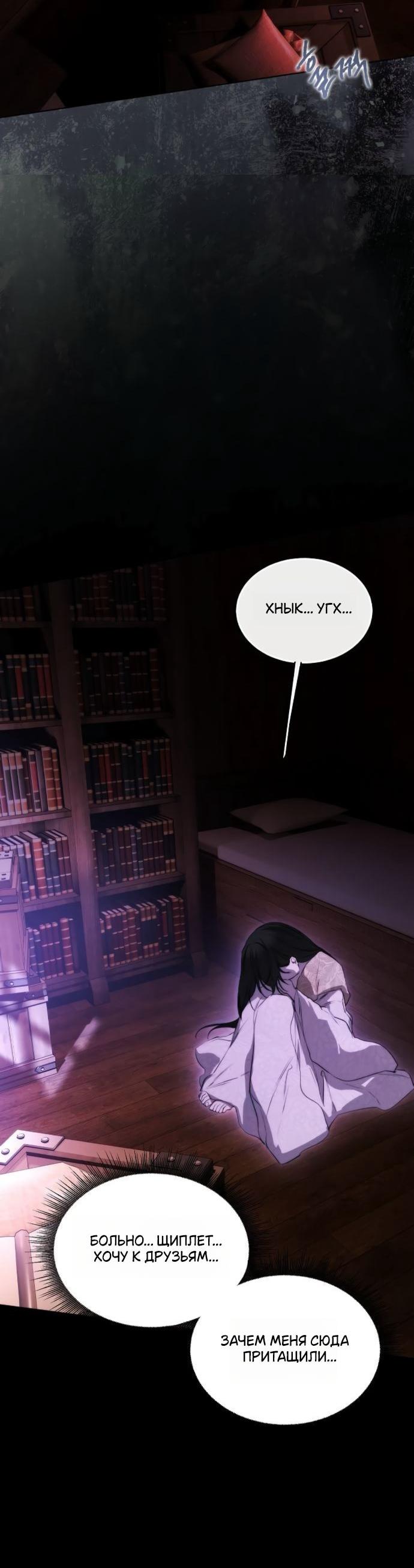 Манга Научи меня желать - Глава 69 Страница 19