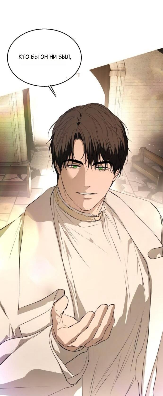 Манга Научи меня желать - Глава 72 Страница 29