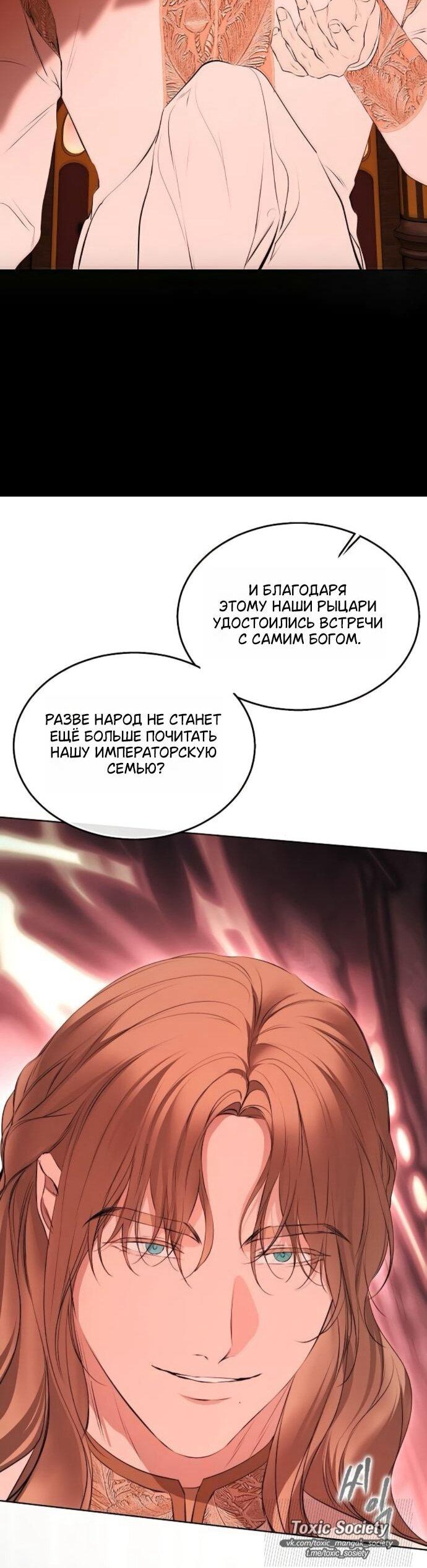 Манга Научи меня желать - Глава 72 Страница 44