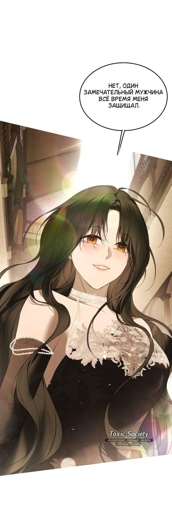 Манга Научи меня желать - Глава 72 Страница 28