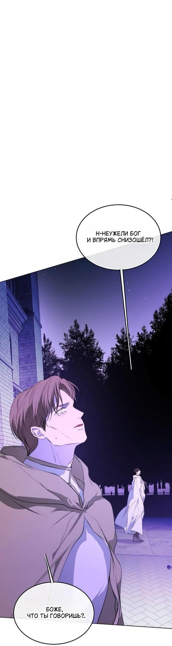 Манга Научи меня желать - Глава 72 Страница 4