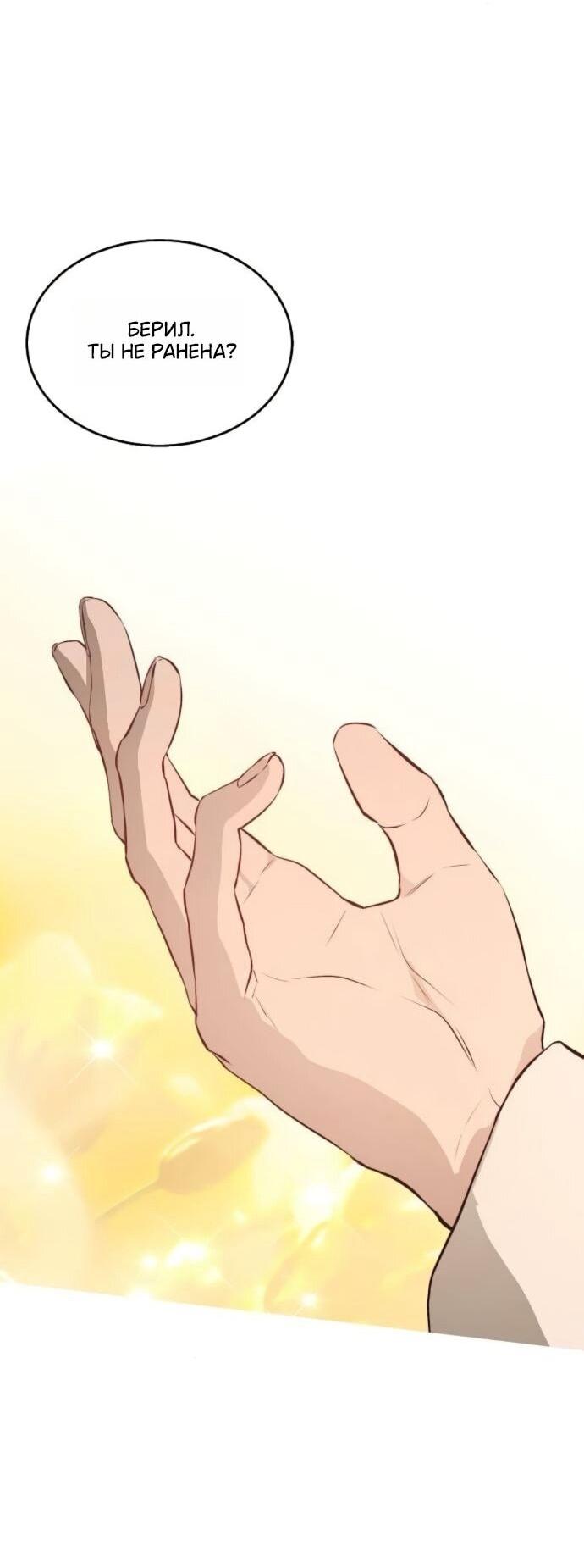 Манга Научи меня желать - Глава 72 Страница 27