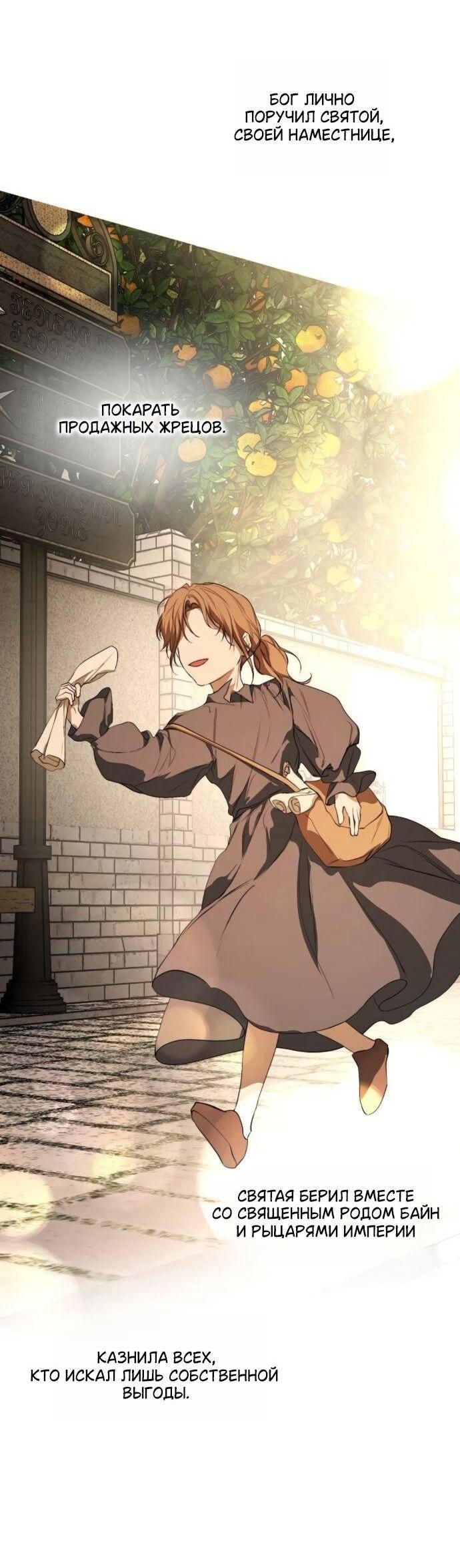 Манга Научи меня желать - Глава 72 Страница 36