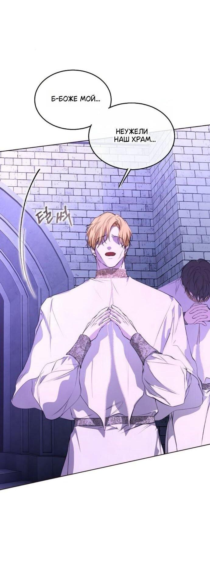 Манга Научи меня желать - Глава 72 Страница 7