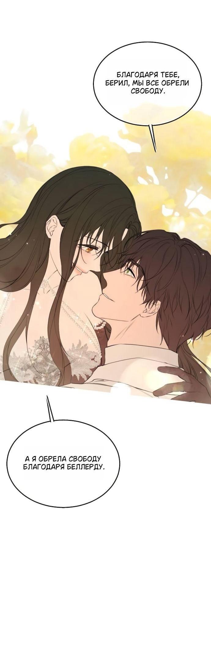 Манга Научи меня желать - Глава 72 Страница 31