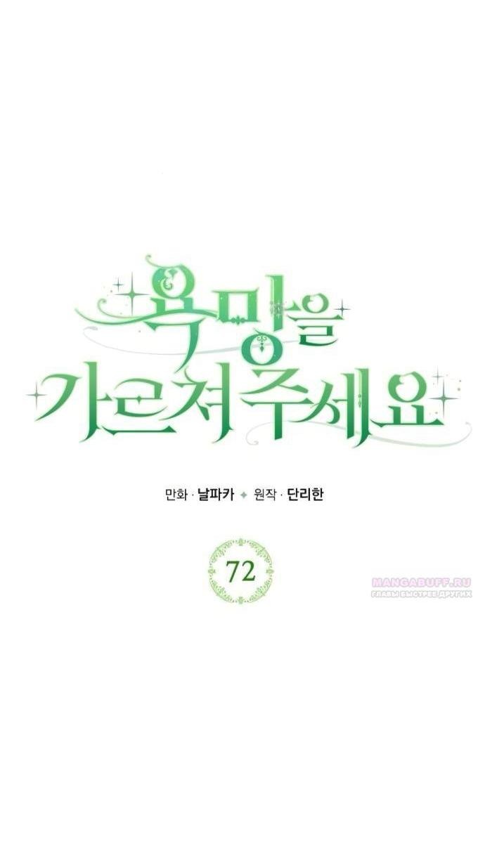 Манга Научи меня желать - Глава 72 Страница 33