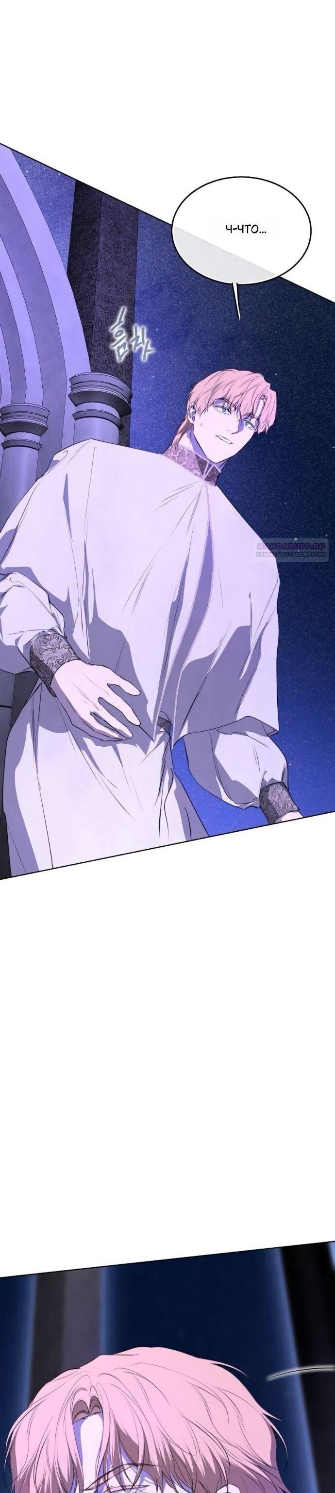 Манга Научи меня желать - Глава 72 Страница 59