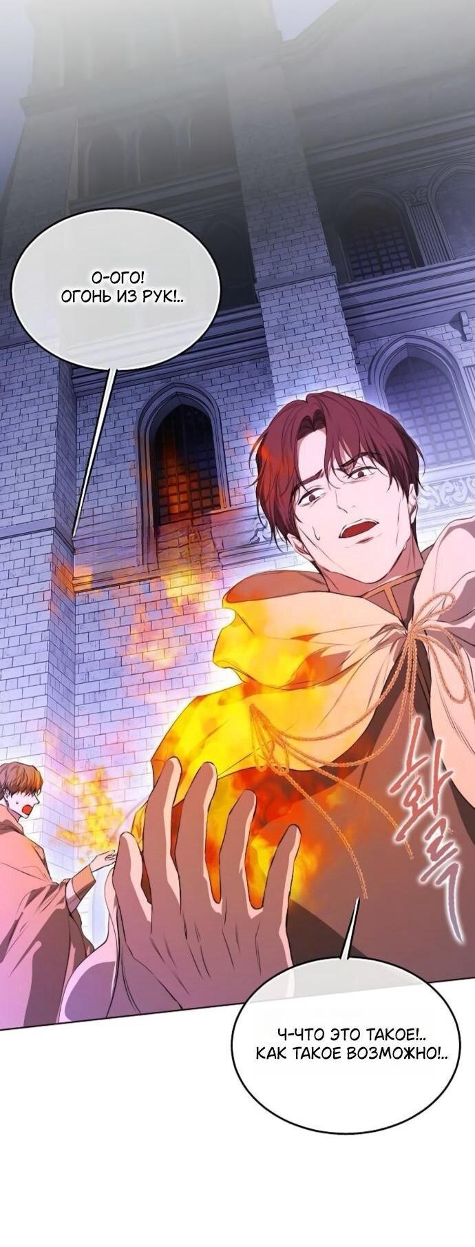 Манга Научи меня желать - Глава 72 Страница 6