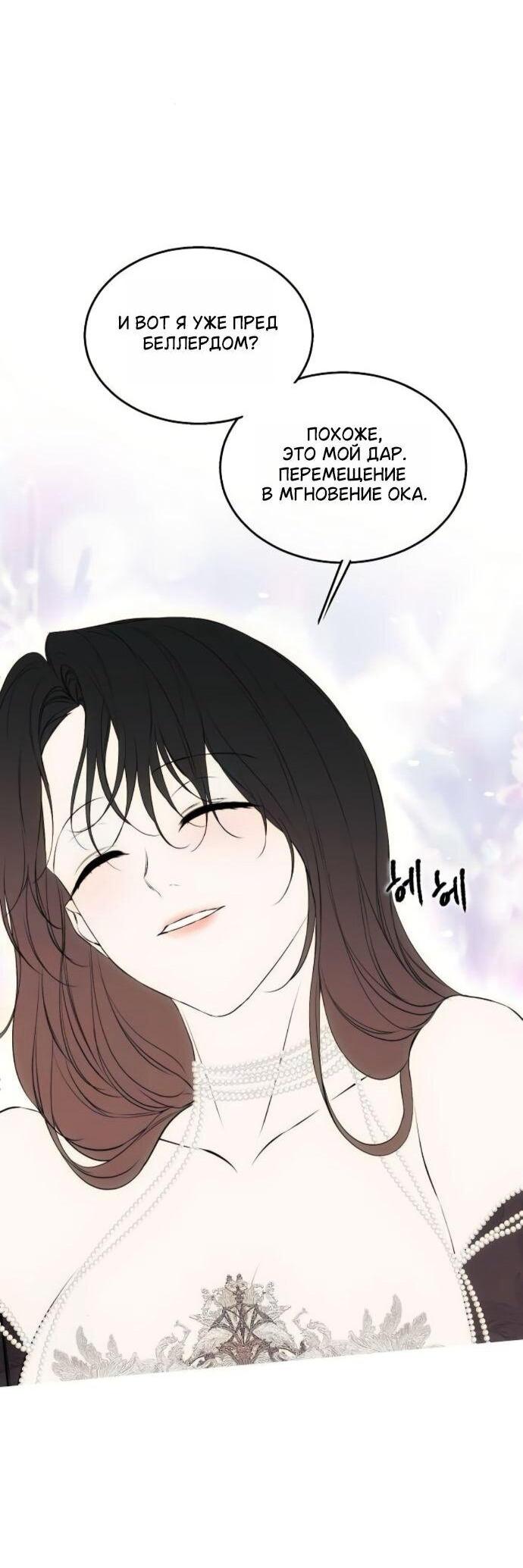 Манга Научи меня желать - Глава 71 Страница 36