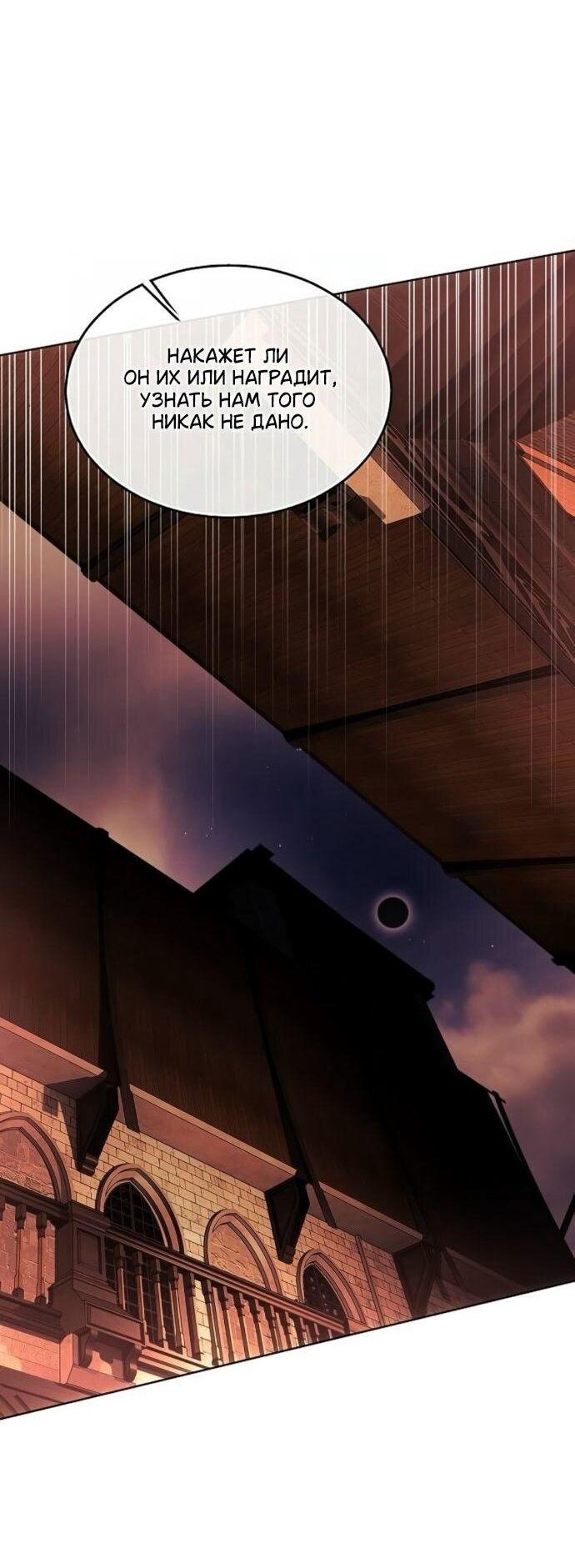 Манга Научи меня желать - Глава 71 Страница 7