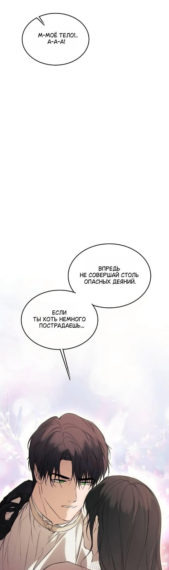 Манга Научи меня желать - Глава 71 Страница 38