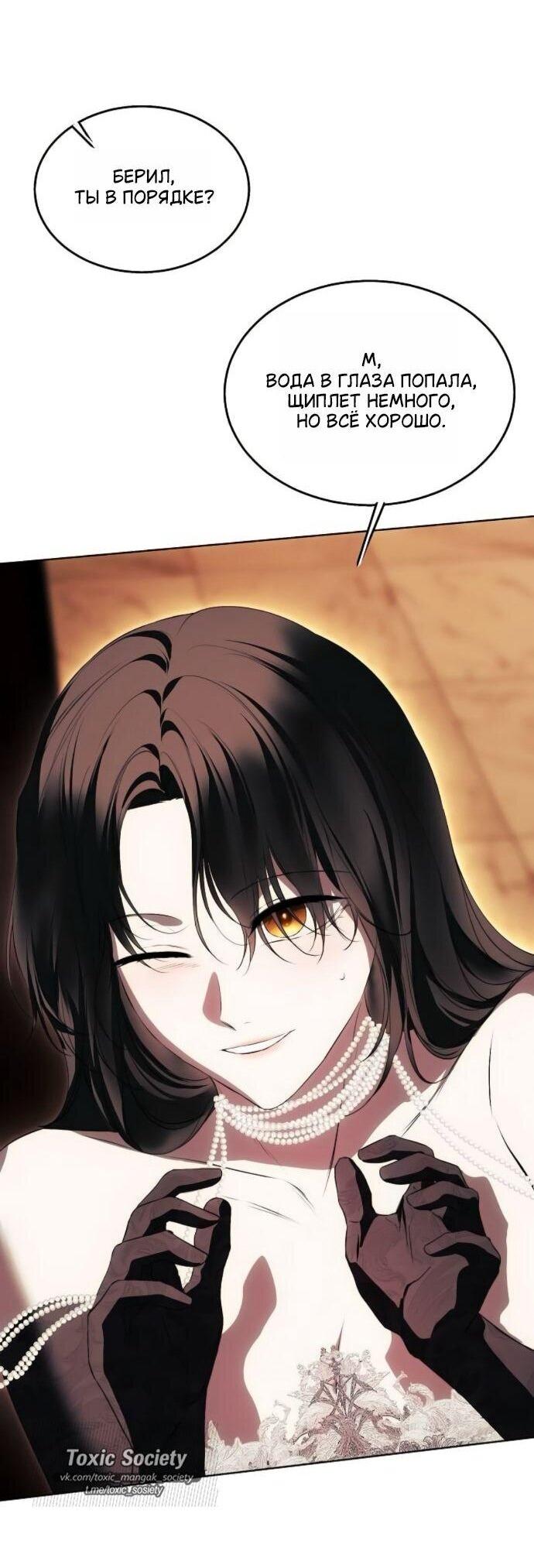 Манга Научи меня желать - Глава 71 Страница 32