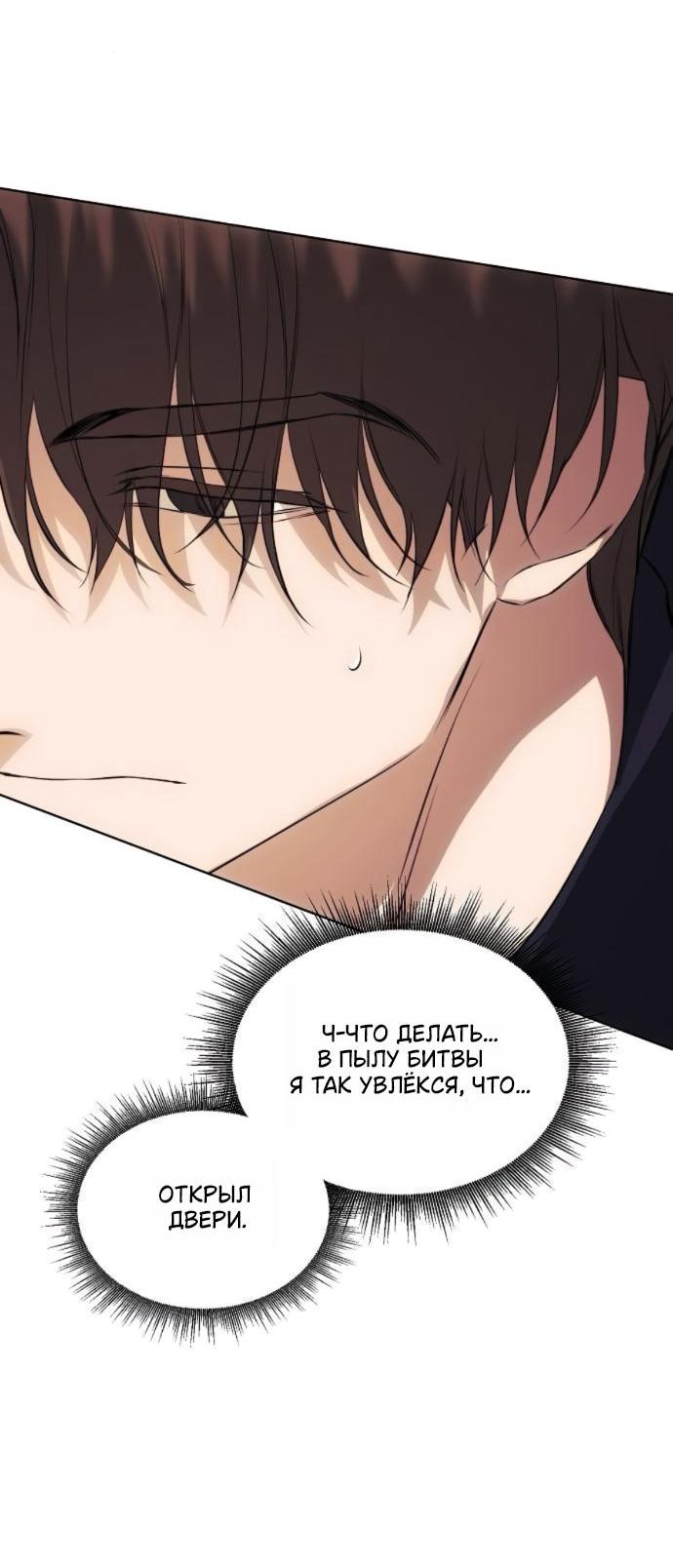 Манга Научи меня желать - Глава 71 Страница 49