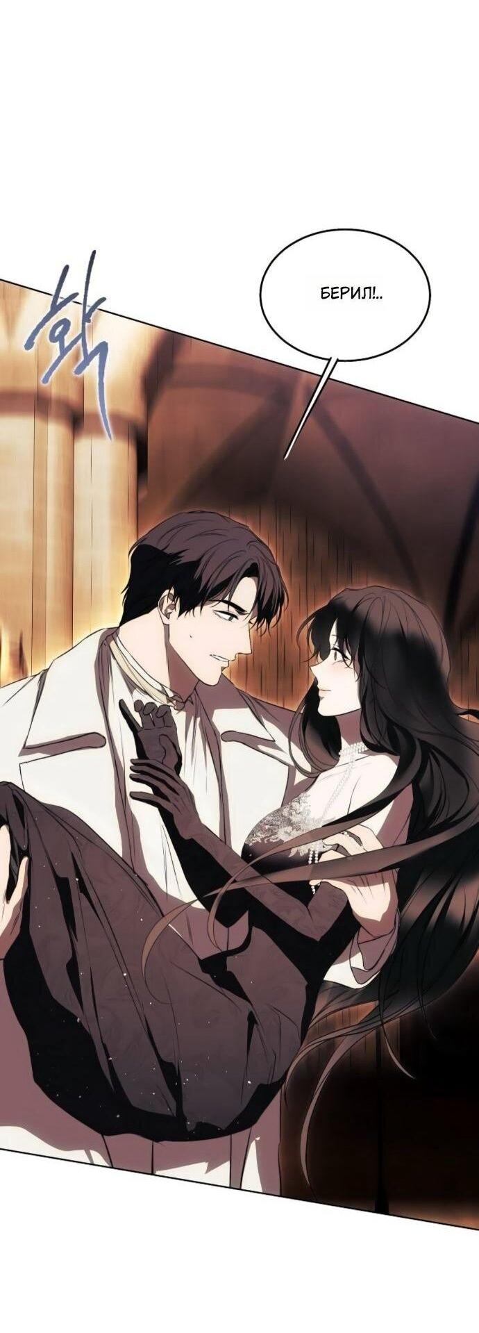 Манга Научи меня желать - Глава 71 Страница 31