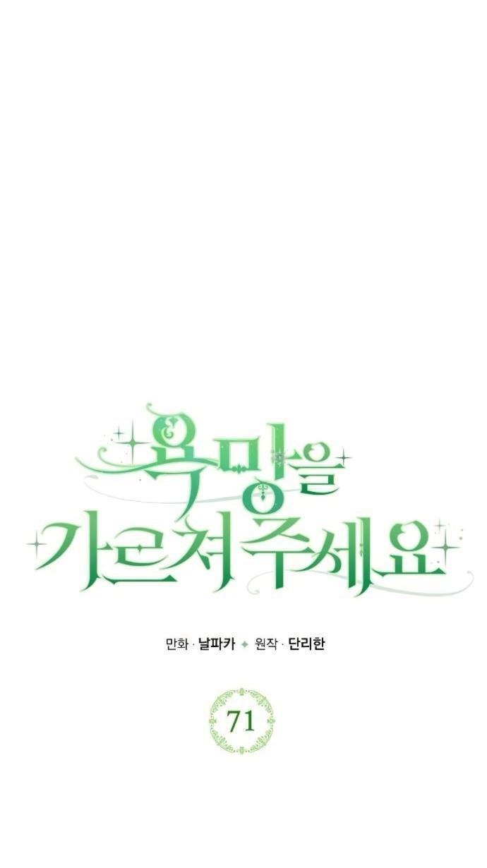 Манга Научи меня желать - Глава 71 Страница 1