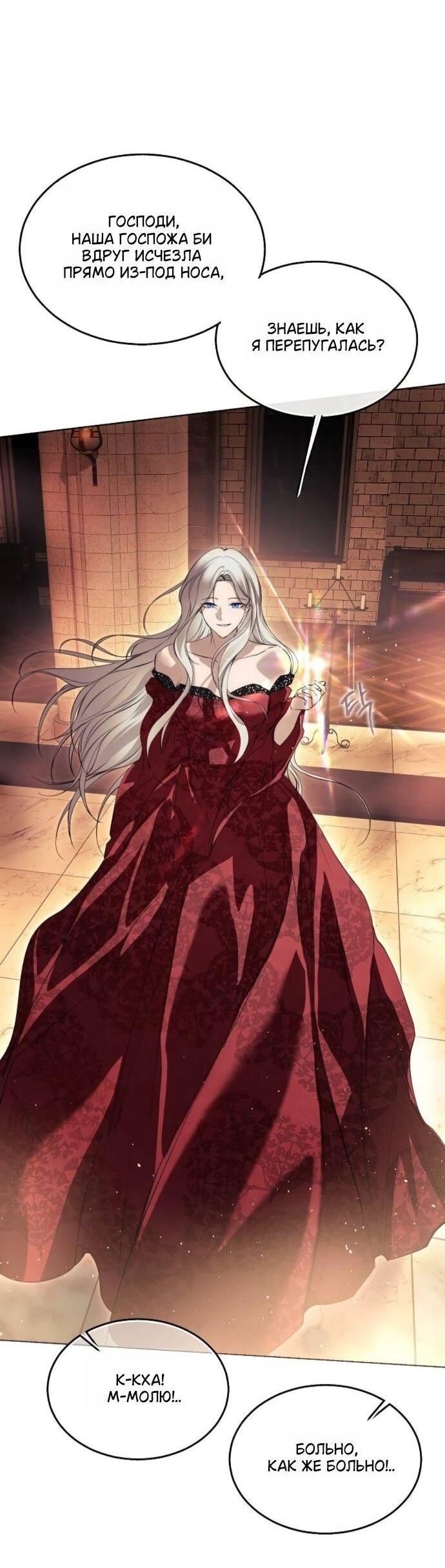 Манга Научи меня желать - Глава 71 Страница 37