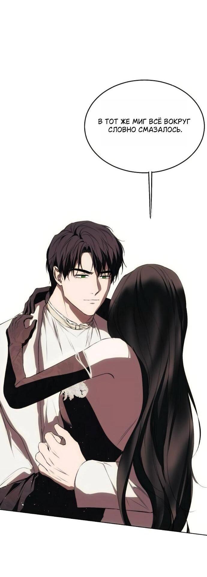 Манга Научи меня желать - Глава 71 Страница 35