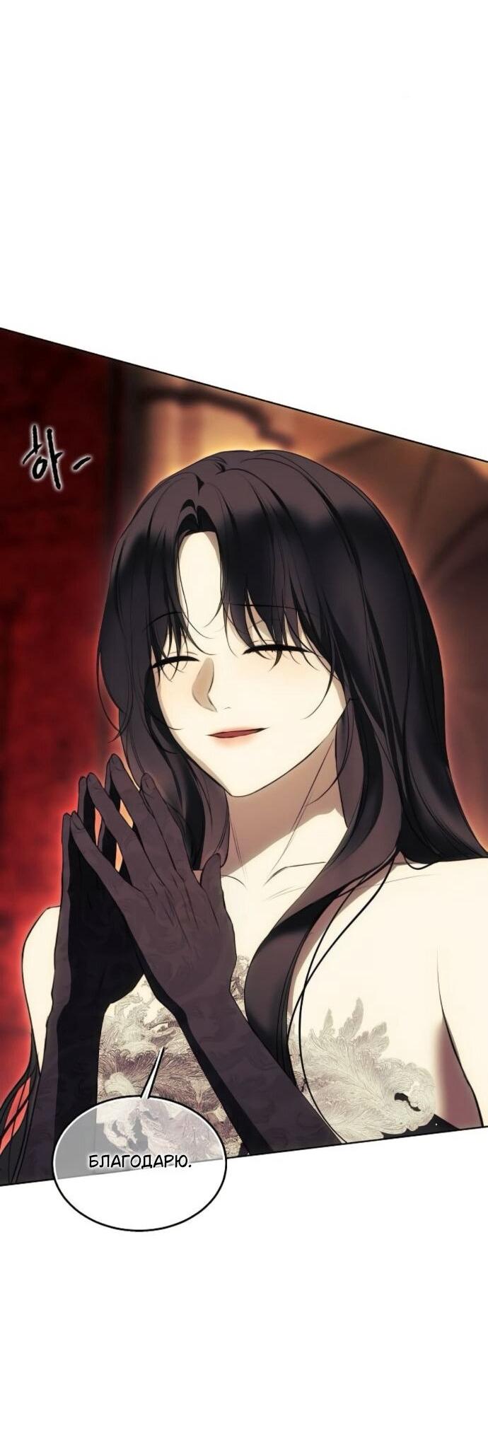 Манга Научи меня желать - Глава 71 Страница 21