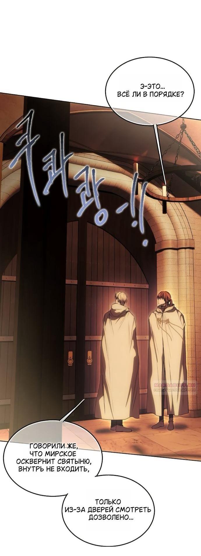 Манга Научи меня желать - Глава 71 Страница 3