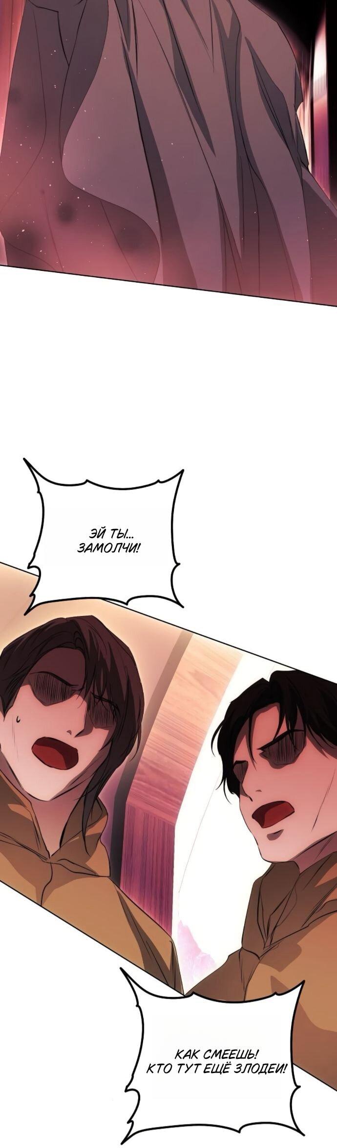Манга Научи меня желать - Глава 71 Страница 54