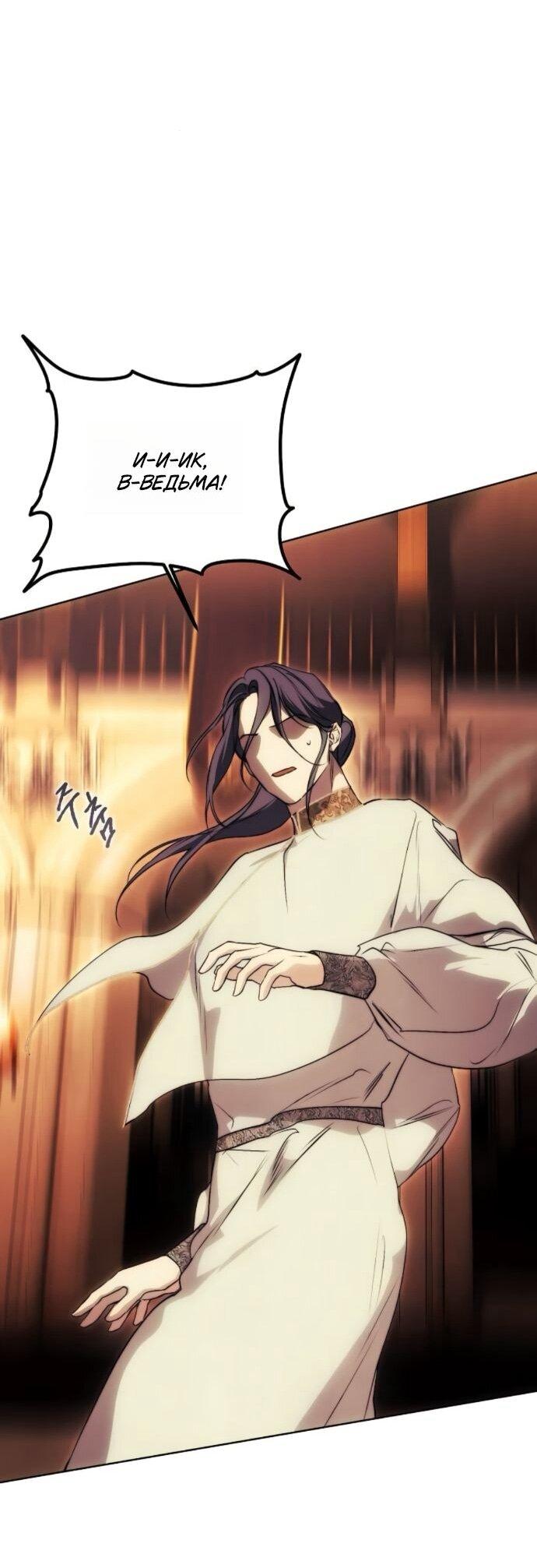 Манга Научи меня желать - Глава 71 Страница 29