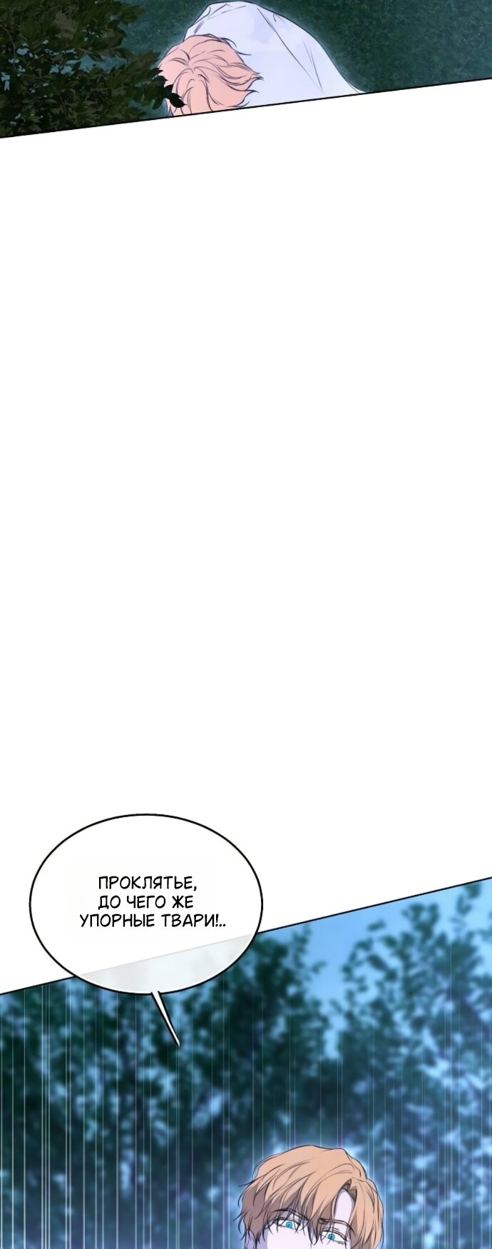 Манга Научи меня желать - Глава 73 Страница 55