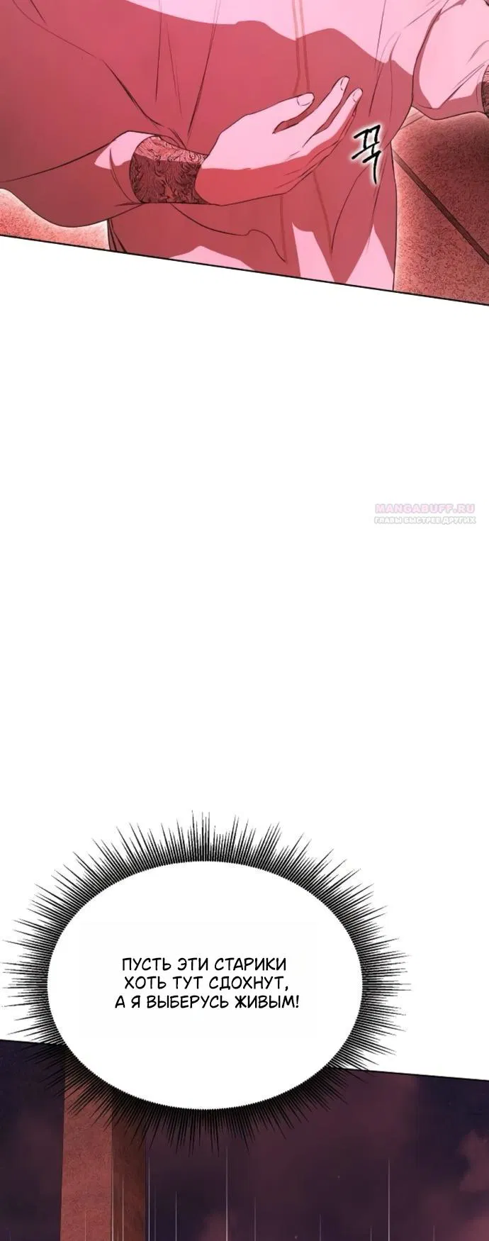 Манга Научи меня желать - Глава 73 Страница 26