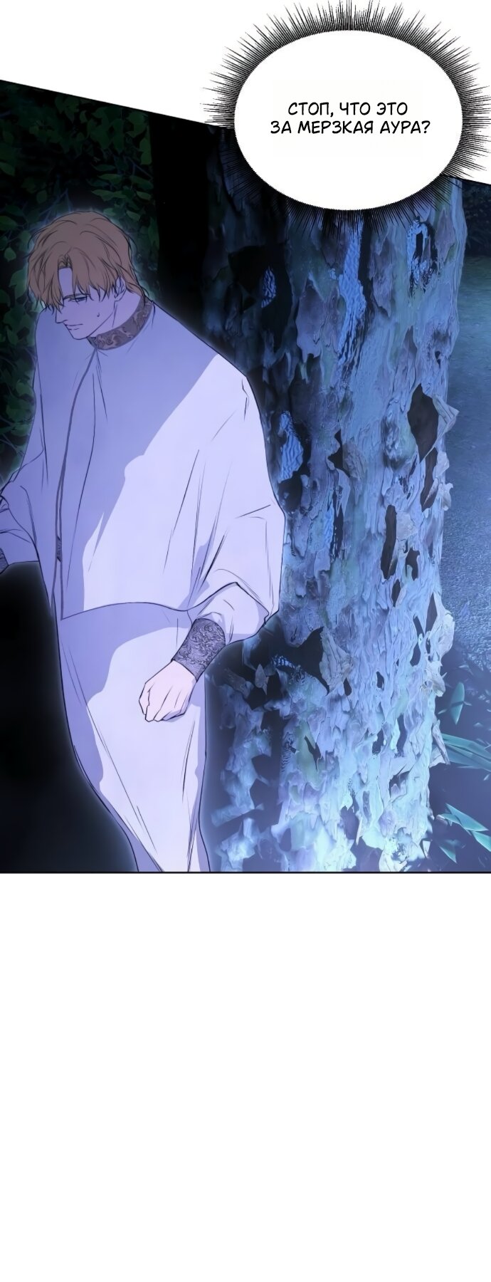 Манга Научи меня желать - Глава 73 Страница 35