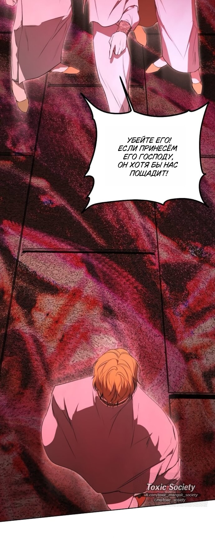 Манга Научи меня желать - Глава 73 Страница 24