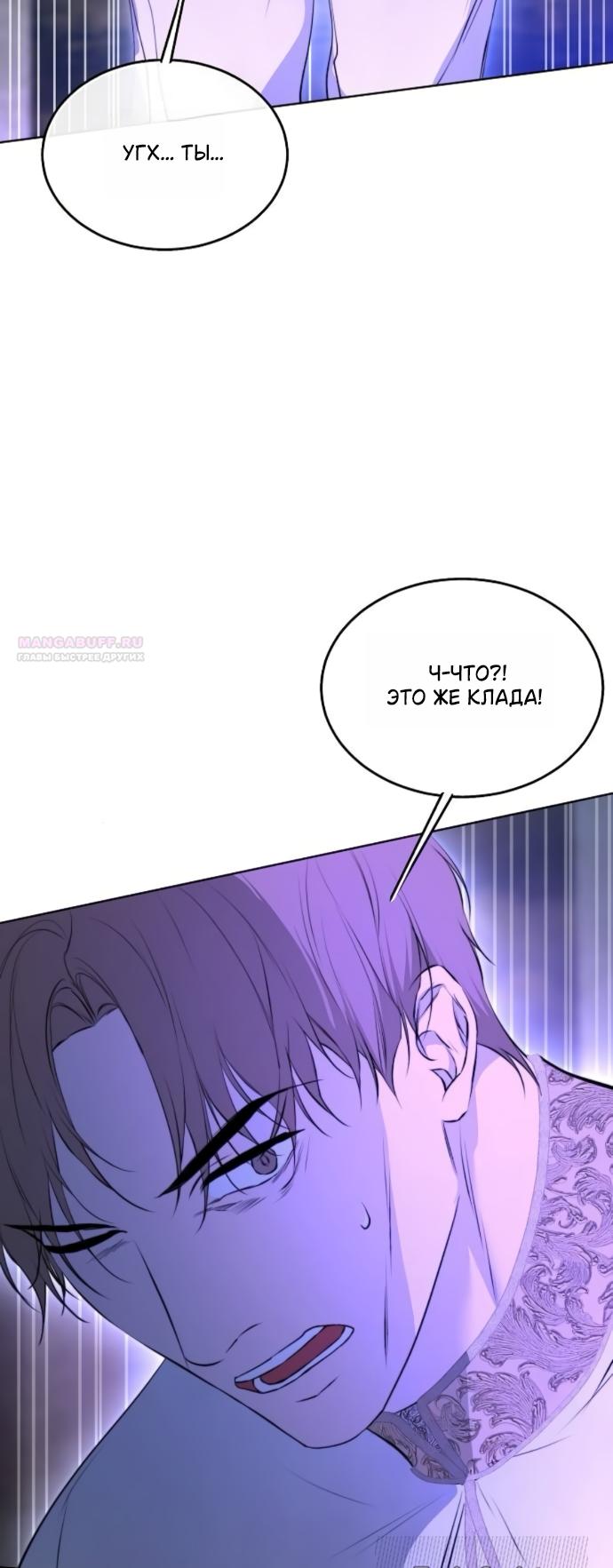 Манга Научи меня желать - Глава 73 Страница 10