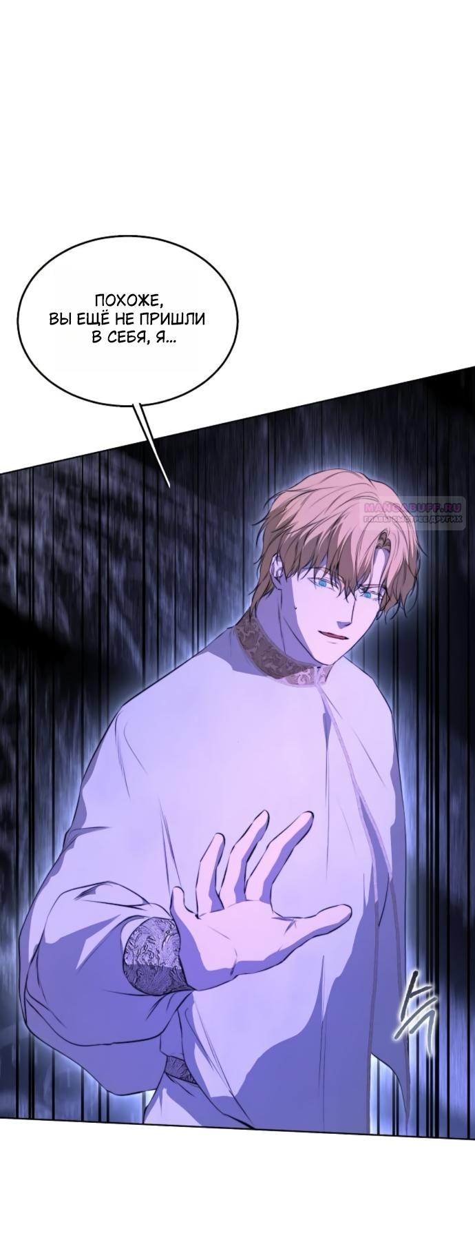 Манга Научи меня желать - Глава 73 Страница 14