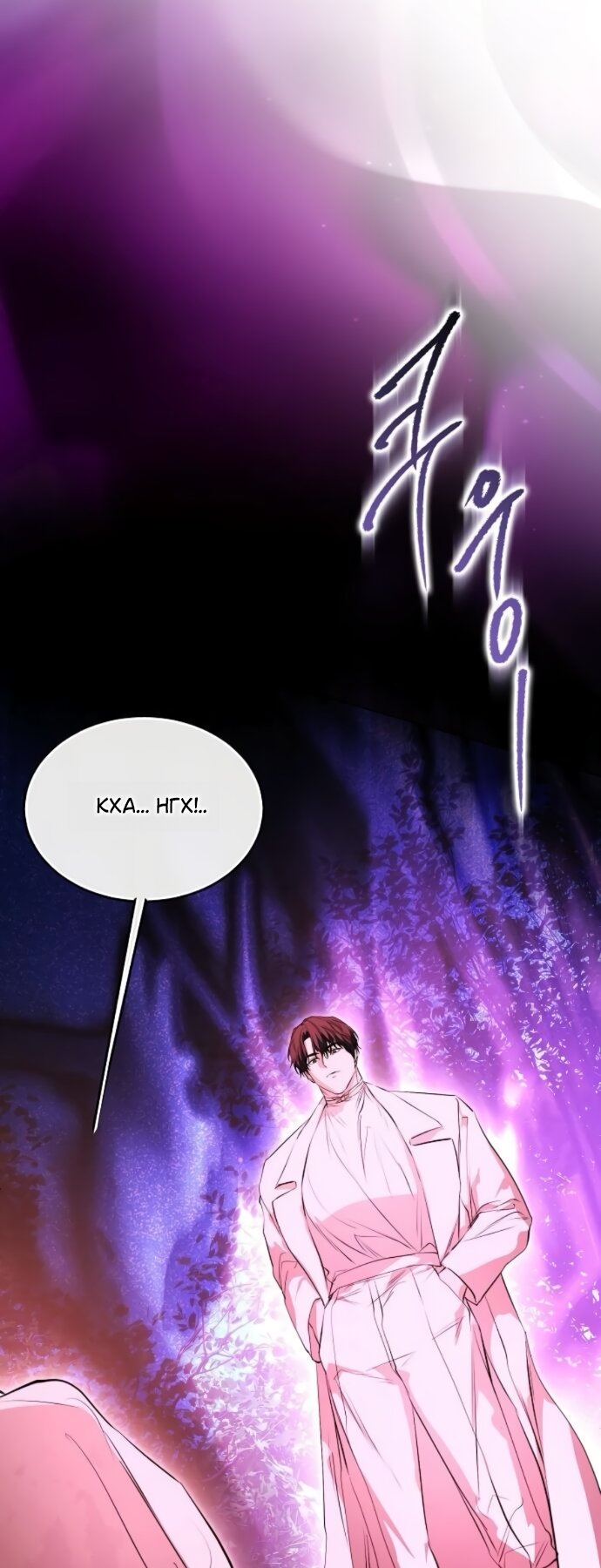 Манга Научи меня желать - Глава 73 Страница 67