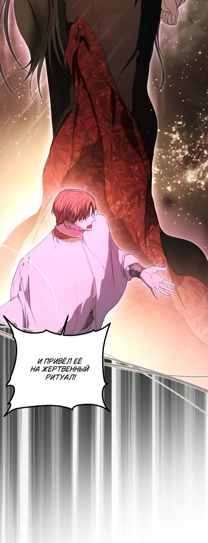 Манга Научи меня желать - Глава 73 Страница 21