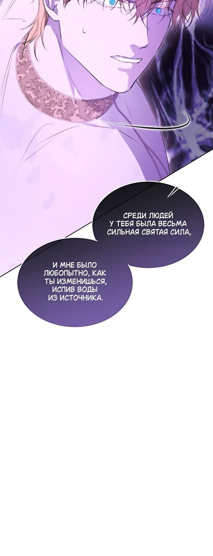 Манга Научи меня желать - Глава 73 Страница 63