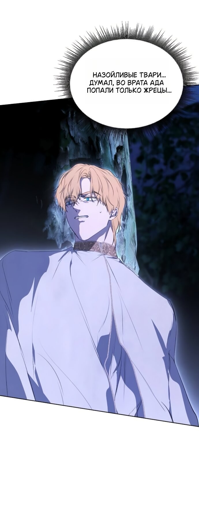 Манга Научи меня желать - Глава 73 Страница 31