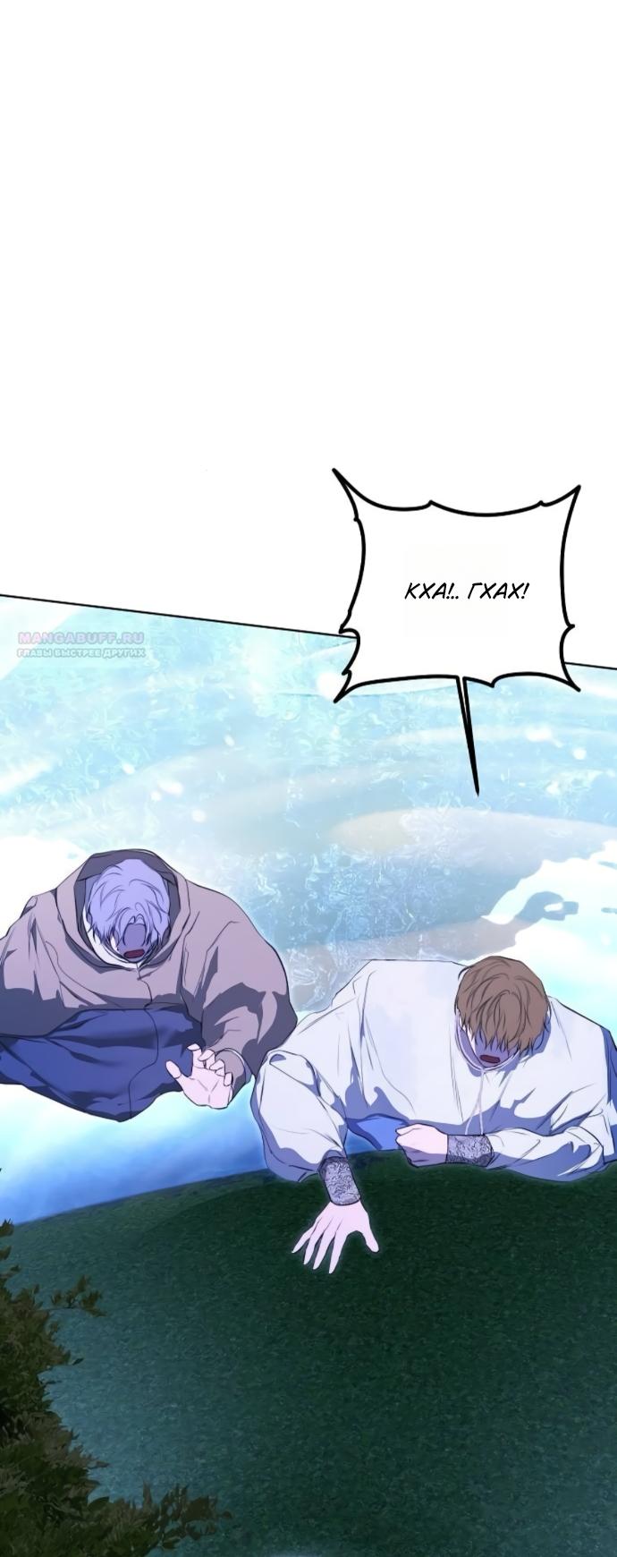 Манга Научи меня желать - Глава 73 Страница 54