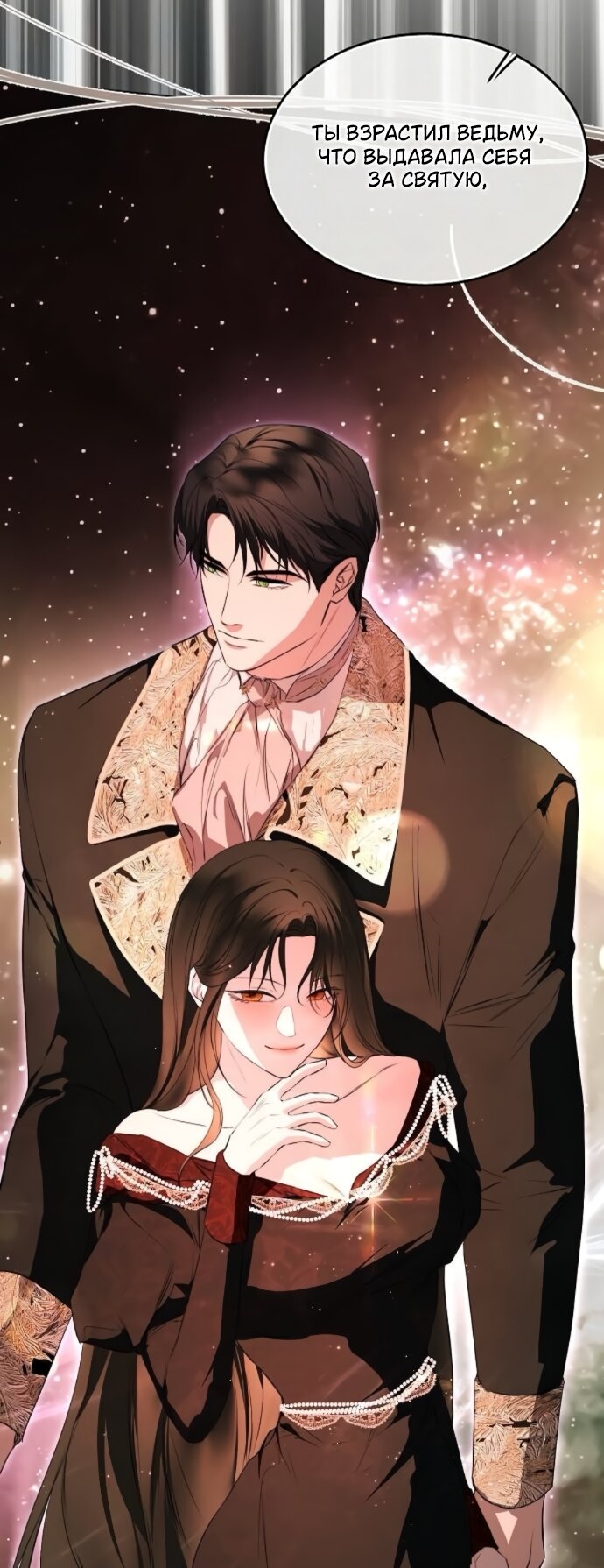 Манга Научи меня желать - Глава 73 Страница 20