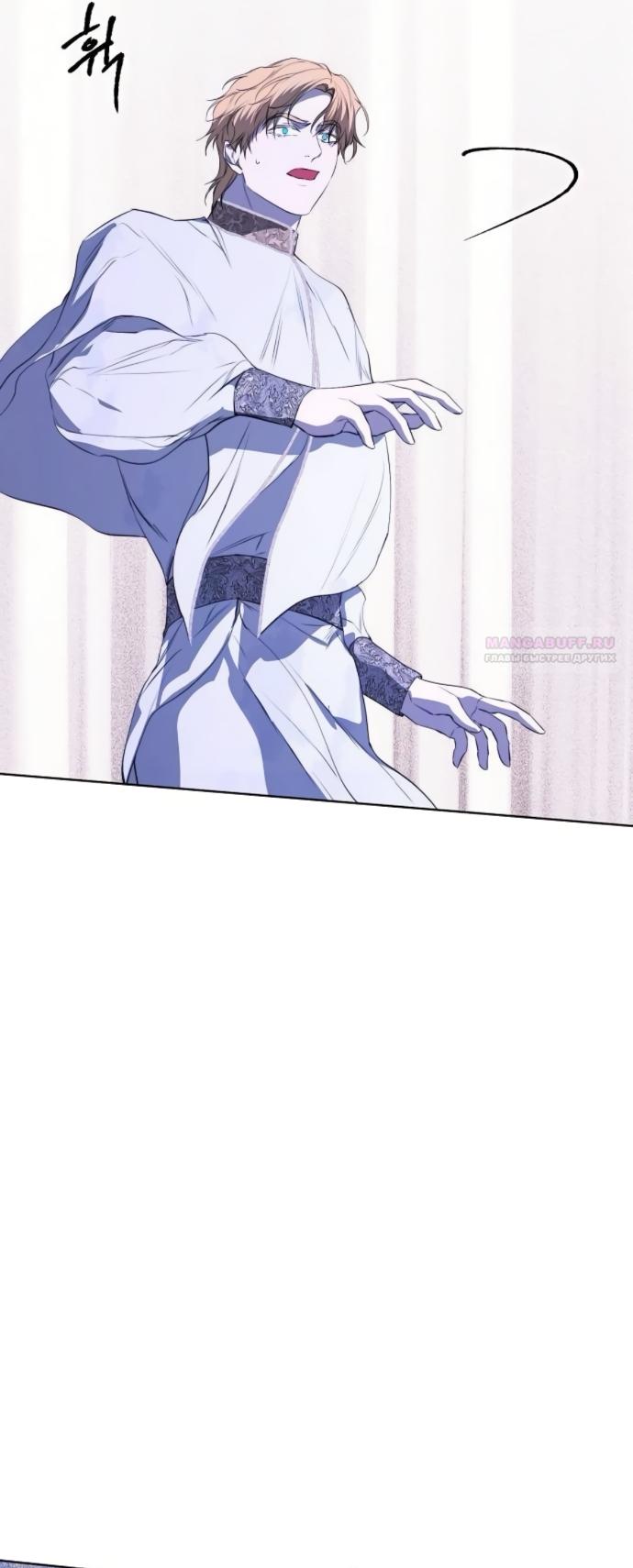 Манга Научи меня желать - Глава 73 Страница 42