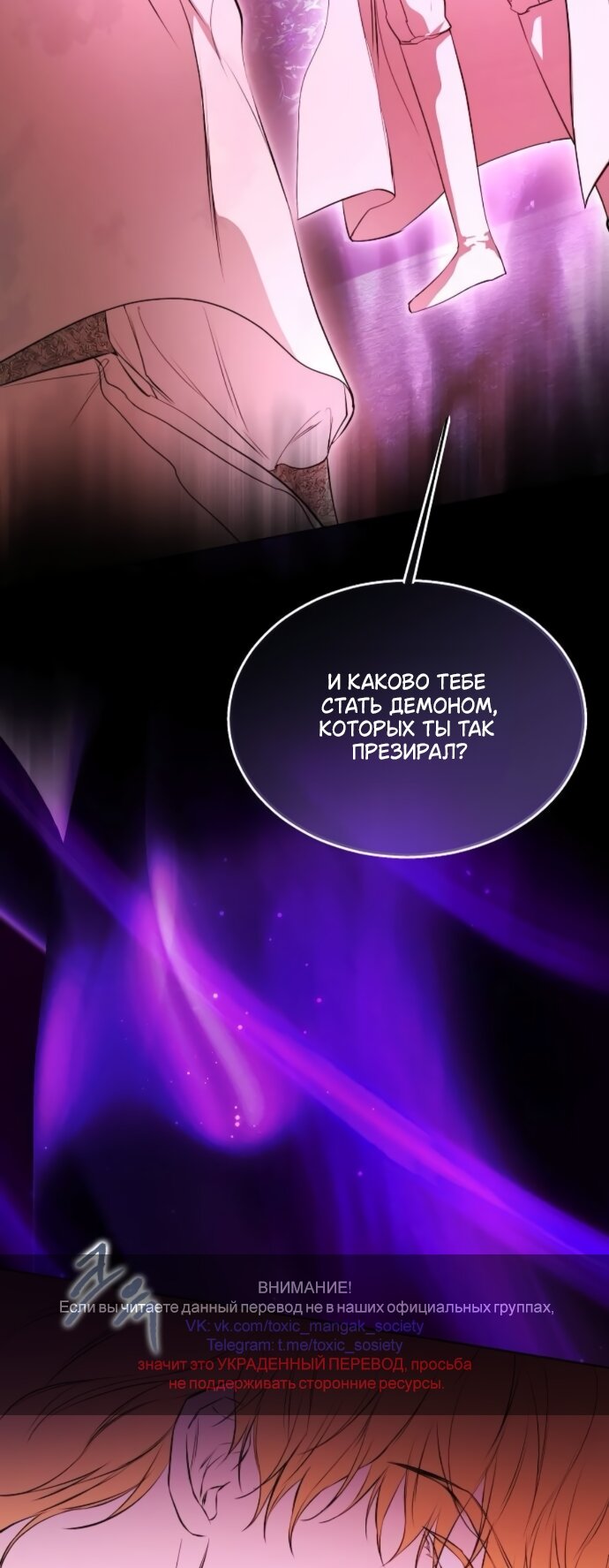 Манга Научи меня желать - Глава 73 Страница 68