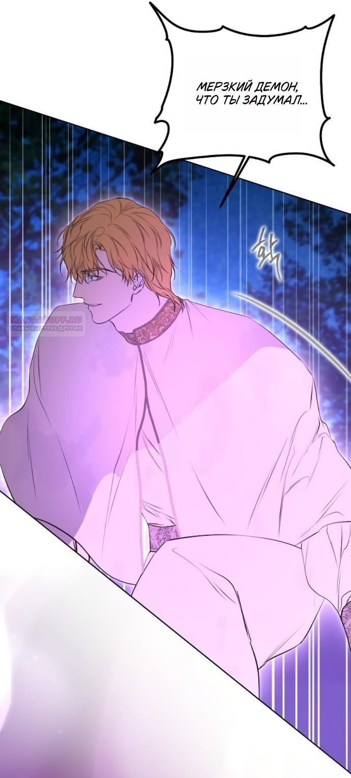 Манга Научи меня желать - Глава 73 Страница 66