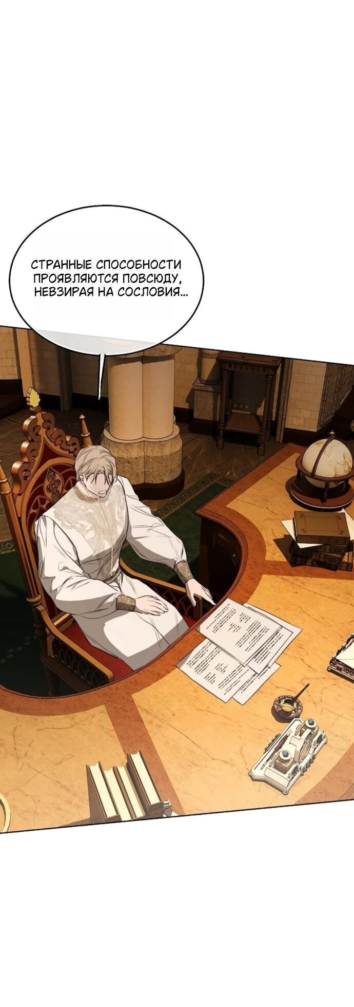 Манга Научи меня желать - Глава 74 Страница 25