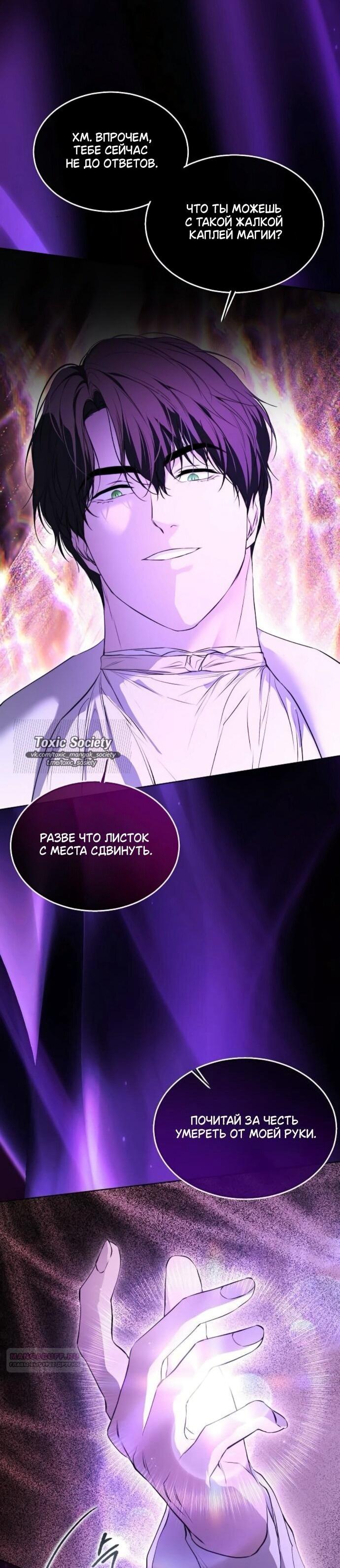 Манга Научи меня желать - Глава 74 Страница 4