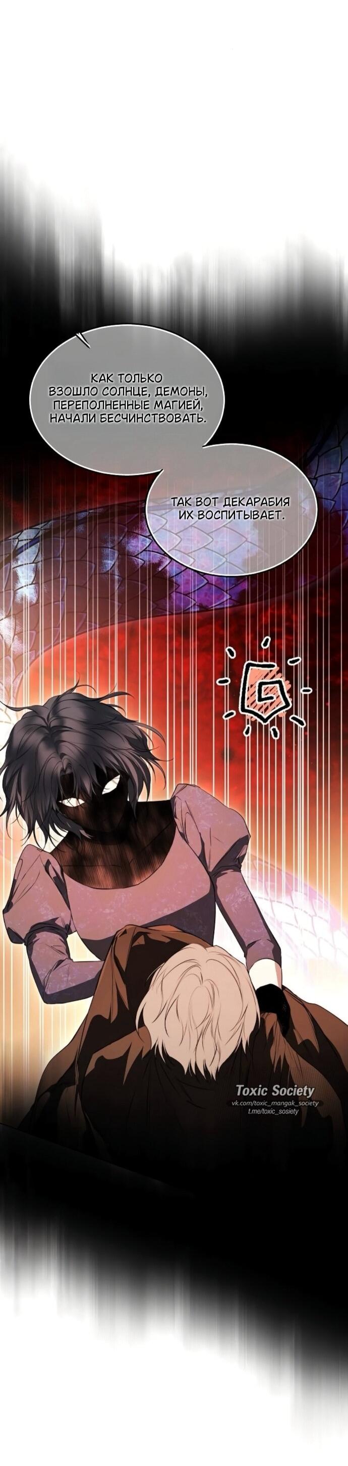 Манга Научи меня желать - Глава 74 Страница 40