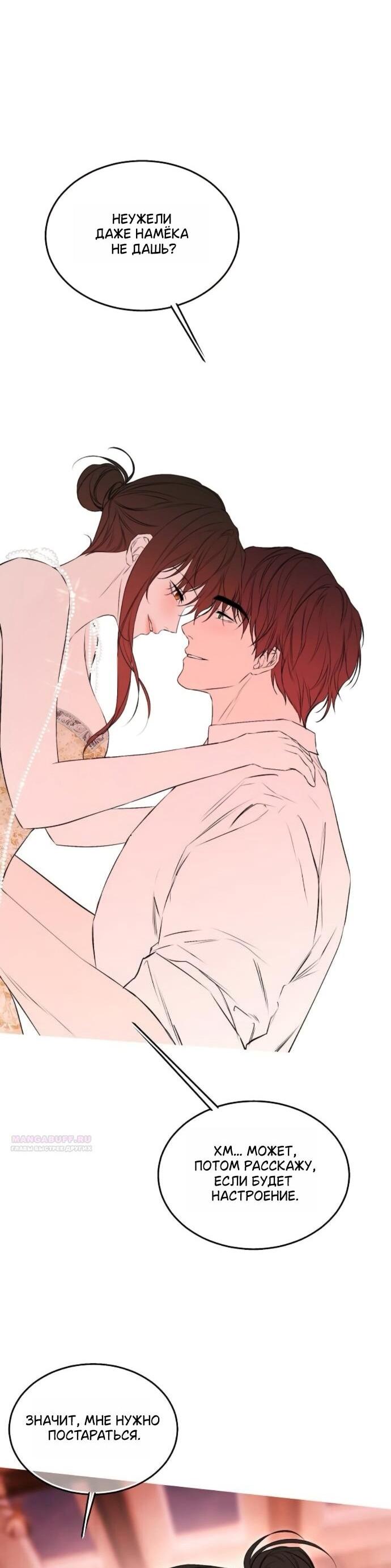 Манга Научи меня желать - Глава 74 Страница 52