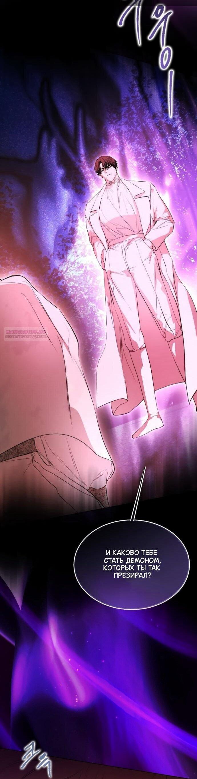 Манга Научи меня желать - Глава 74 Страница 2