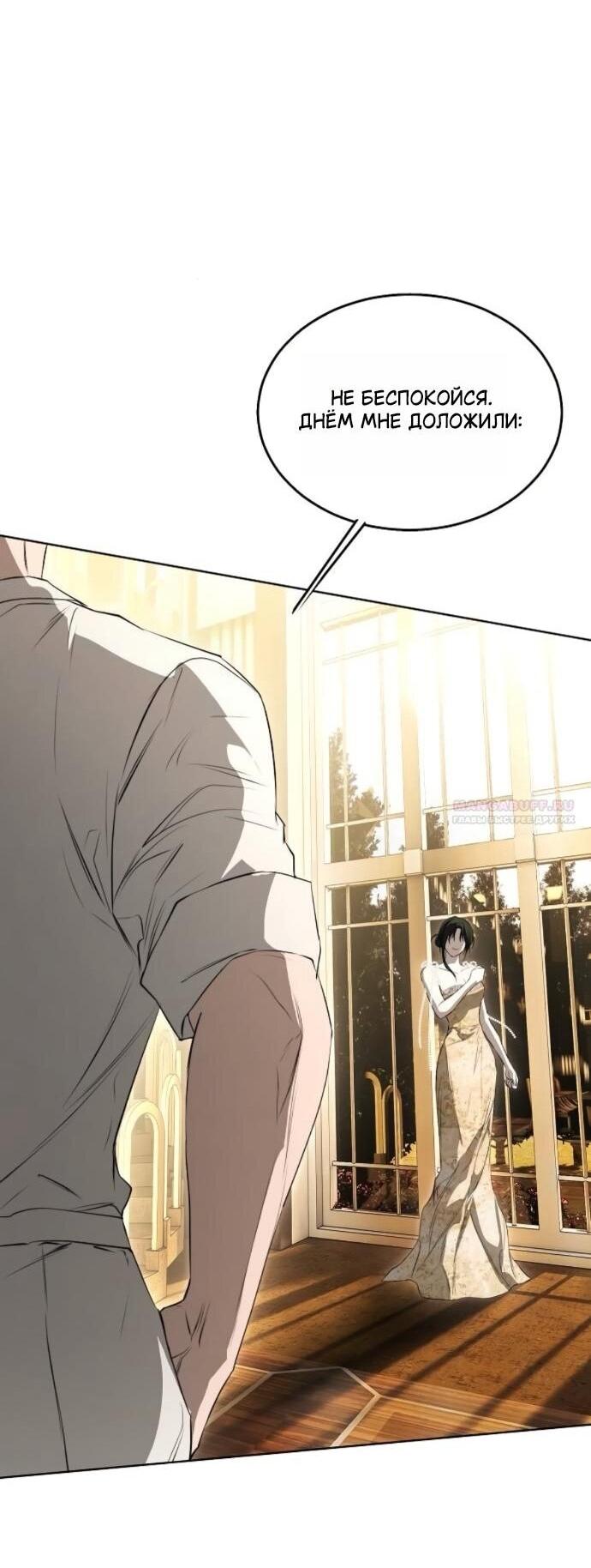 Манга Научи меня желать - Глава 74 Страница 39