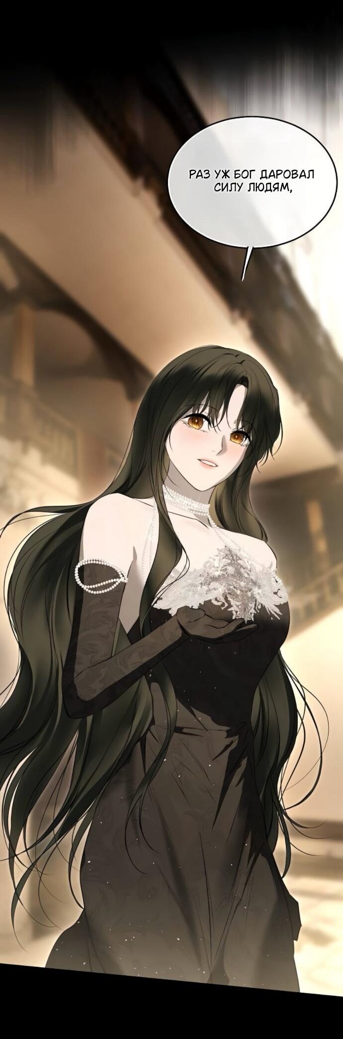 Манга Научи меня желать - Глава 74 Страница 22