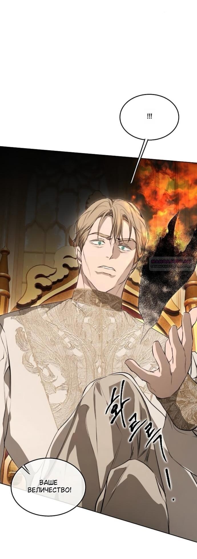 Манга Научи меня желать - Глава 74 Страница 29