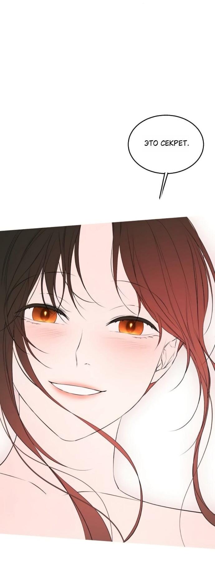 Манга Научи меня желать - Глава 74 Страница 50